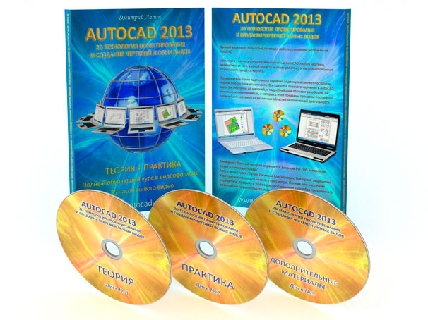 Самоучитель AutoCAD | 2d черчение и проектирование