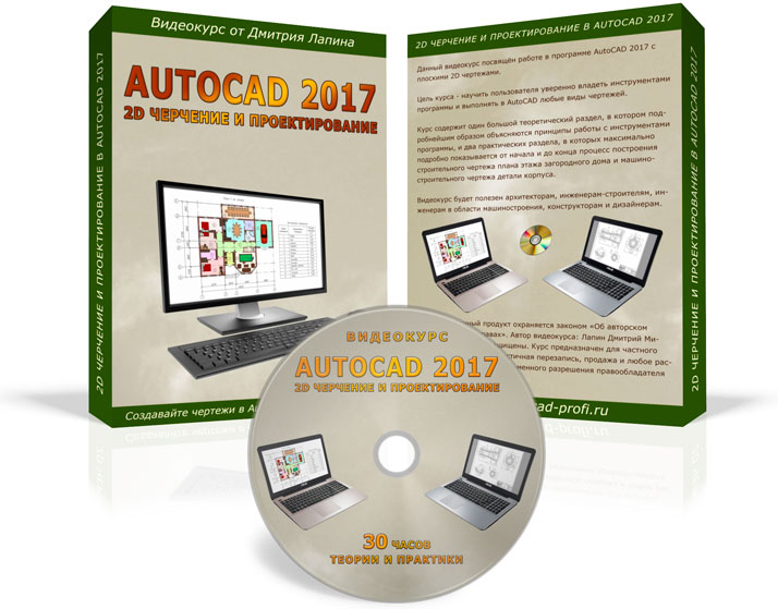 Видеокурс по 2D проектированию в AutoCAD